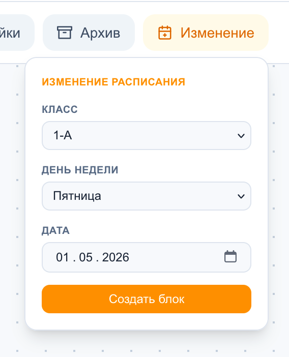 Меню создания блока изменений