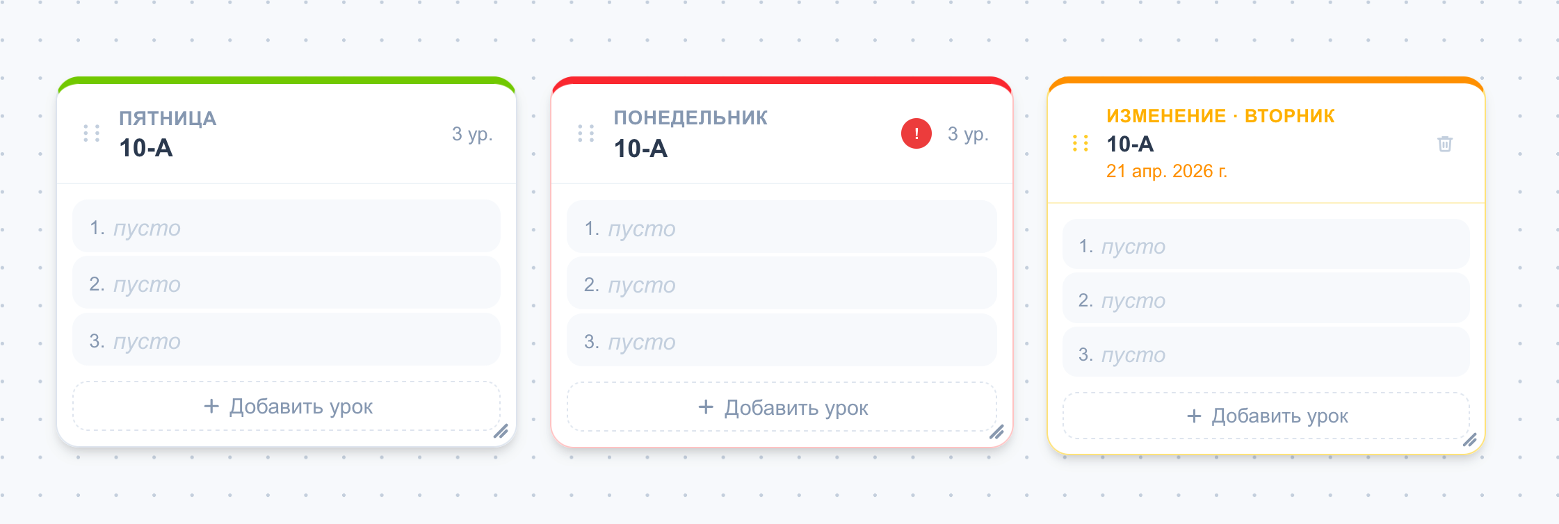 Виды блоков расписаний